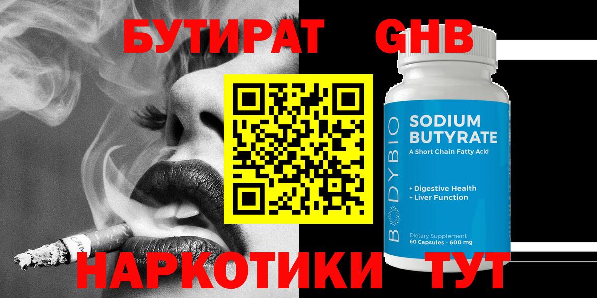 БУТИРАТ бутик  Вход с VPN  Минеральные Воды 