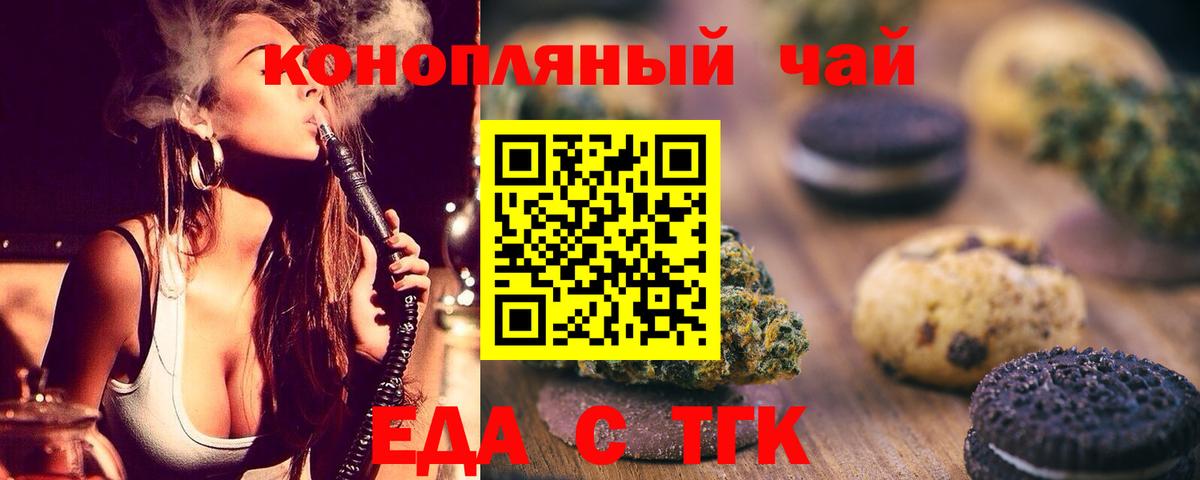 Еда ТГК марихуана  Вход с VPN  Минеральные Воды 