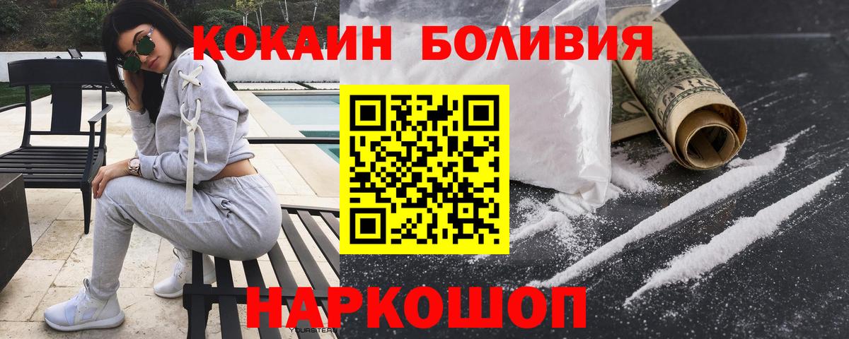 Кокаин  дарнет шоп  Вход с VPN  КОКАИН Колумбийский  Минеральные Воды  COCAIN 99% 