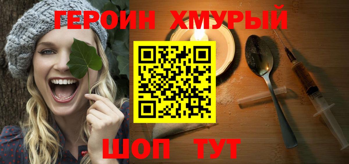ГЕРОИН герыч  ГЕРОИН  Минеральные Воды  Вход с VPN 