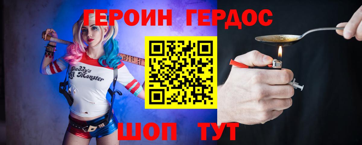 Героин VHQ Минеральные Воды