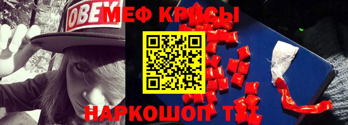 Мефедрон 4 MMC  МЕФ mephedrone  МЯУ-МЯУ  Вход с VPN  Минеральные Воды 