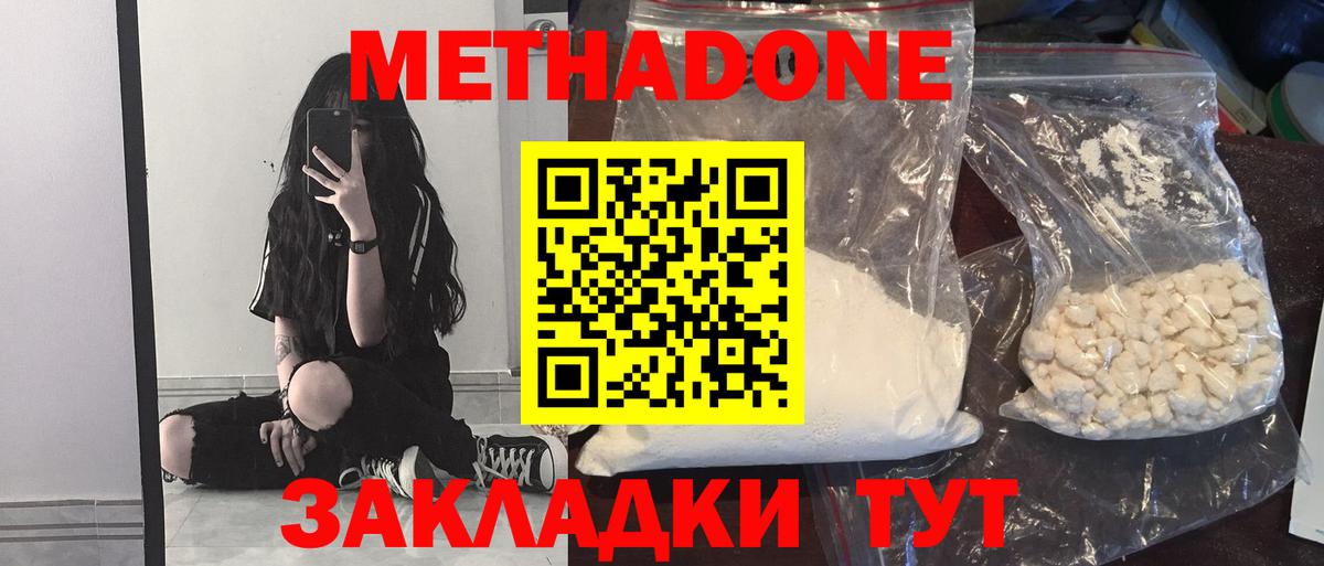 Минеральные Воды  МЕТАДОН VHQ  Вход с VPN  Метадон methadone 