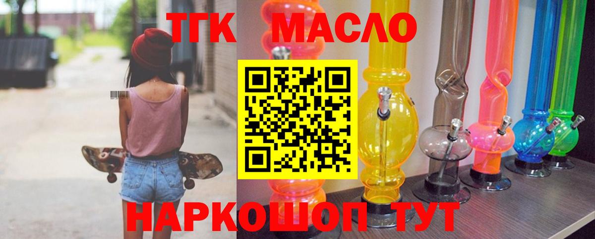 купить закладку  ТГК жижа  Вход с VPN  Минеральные Воды 